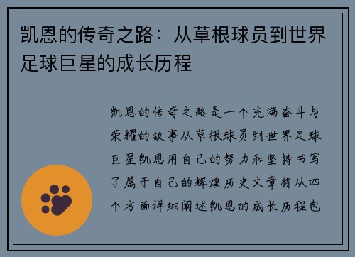 凯恩的传奇之路：从草根球员到世界足球巨星的成长历程