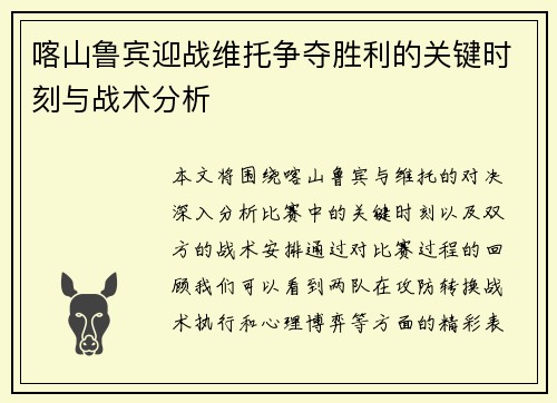 喀山鲁宾迎战维托争夺胜利的关键时刻与战术分析