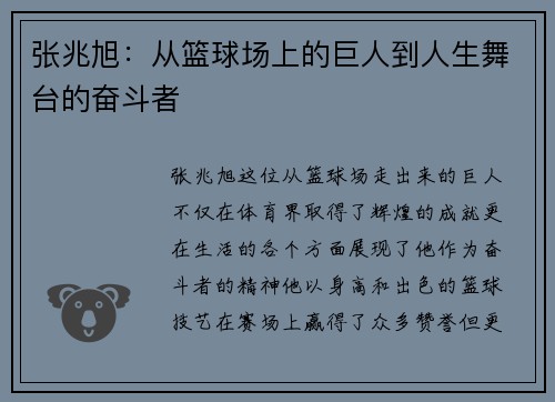 张兆旭：从篮球场上的巨人到人生舞台的奋斗者